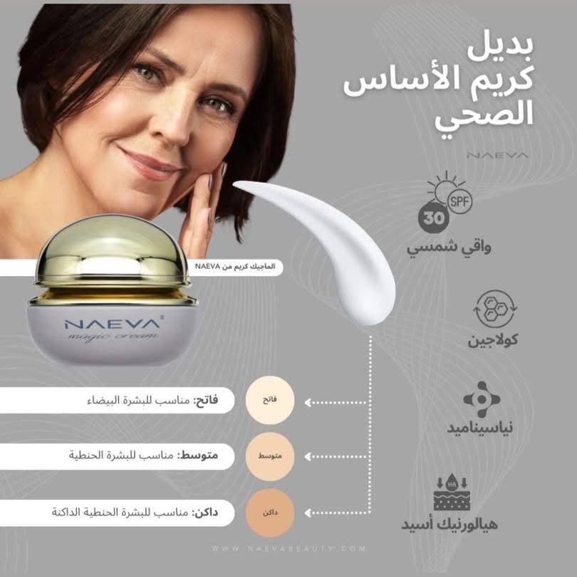 كريم نافا السحري