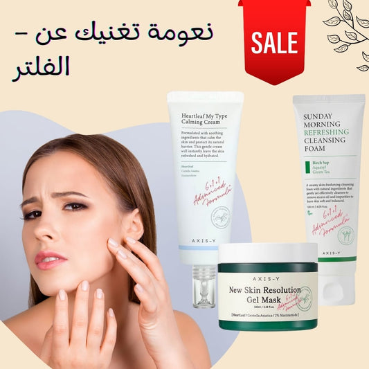 باقة النعومة